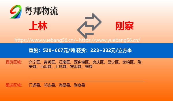 上林到刚察县物流