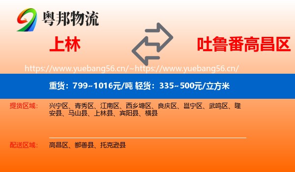 上林到高昌区物流