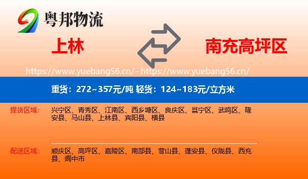 上林到高坪区物流