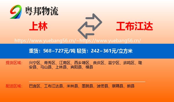 上林到工布江达县物流
