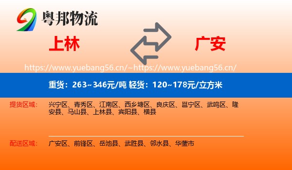 上林到广安物流