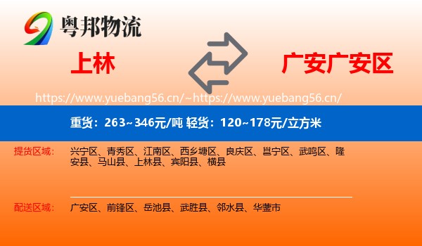 上林到广安区物流