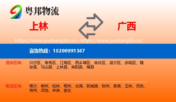 上林到广西物流