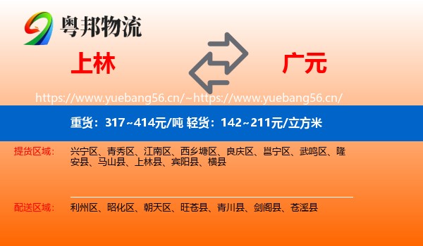 上林到广元物流