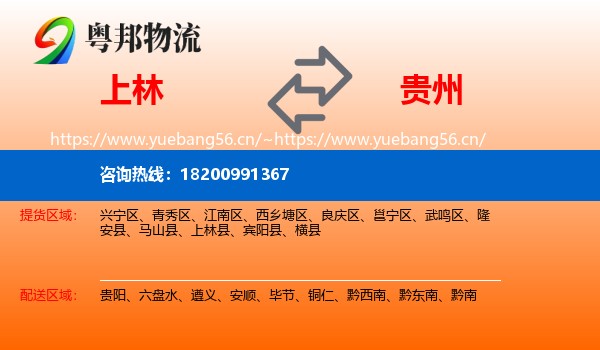 上林到贵州物流