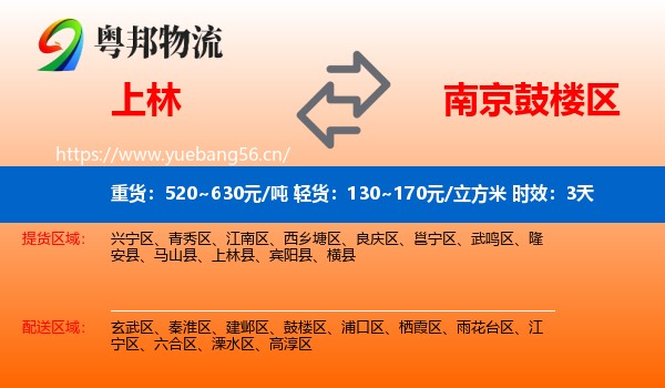 上林到鼓楼区物流 上林到鼓楼区物流专线名片