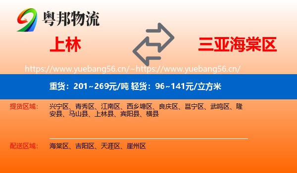 上林到海棠区物流