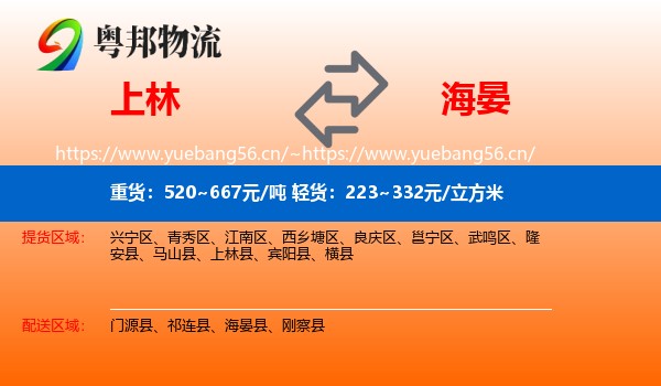 上林到海晏县物流