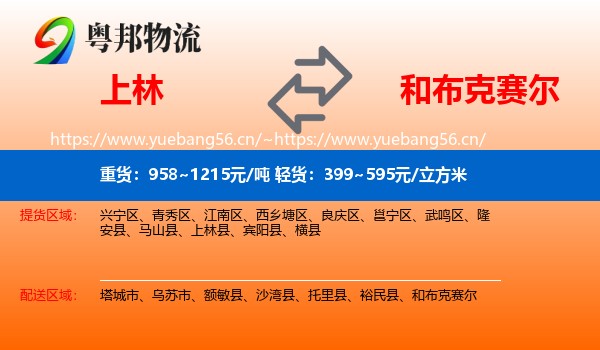 上林到和布克赛尔物流
