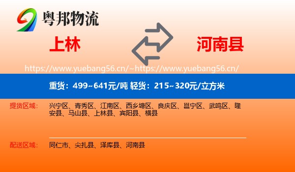 上林到河南县物流