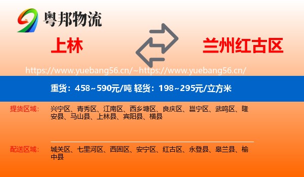 上林到红古区物流