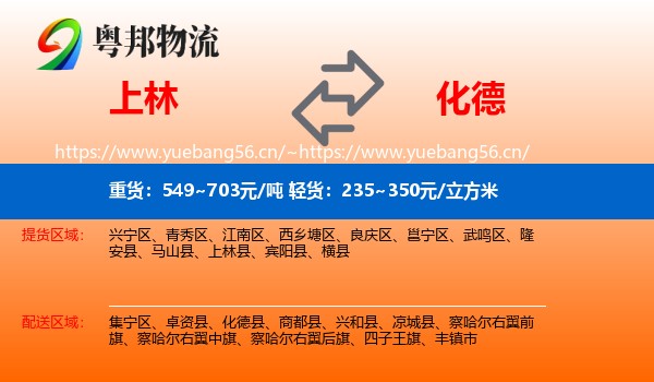上林到化德县物流