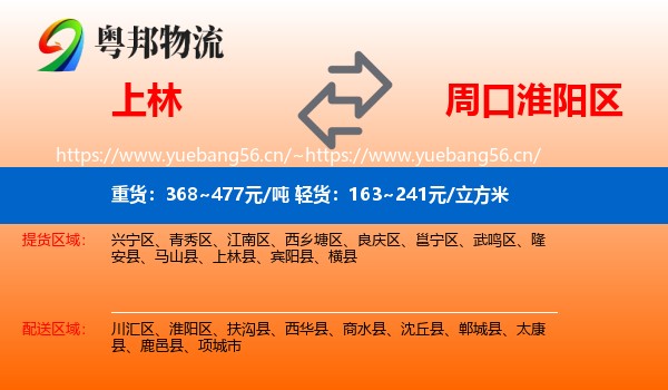 上林到淮阳区物流
