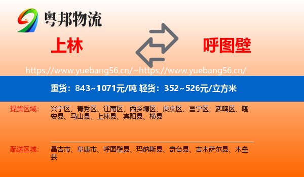 上林到呼图壁县物流