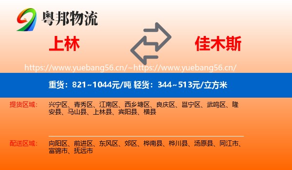 上林县到佳木斯物流专线