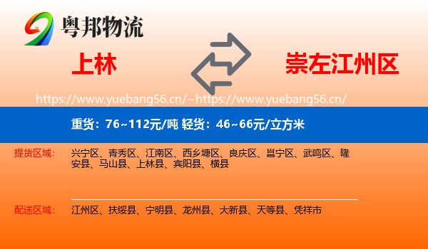 上林到江州区物流