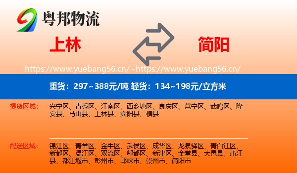 上林到简阳市物流