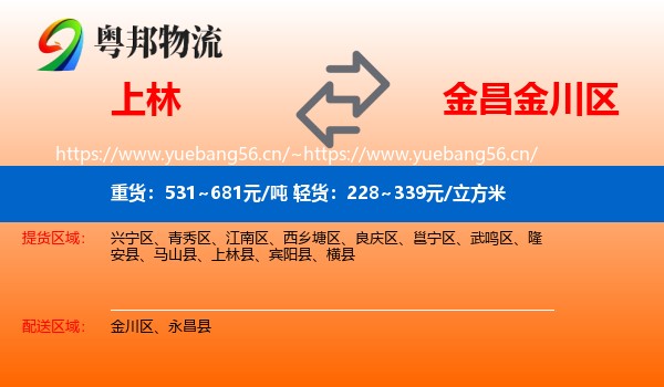 上林到金川区物流