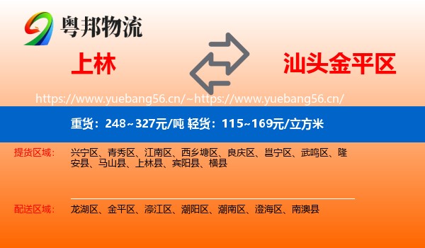上林到金平区物流