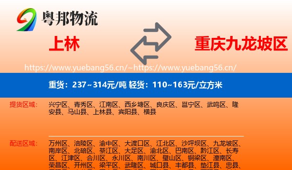 上林到九龙坡区物流
