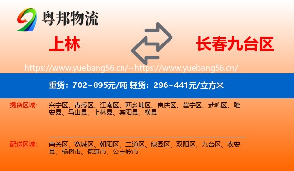 上林到九台区物流