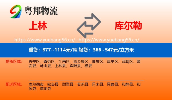 上林到库尔勒市物流