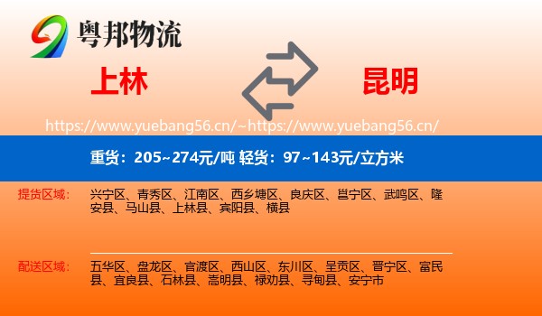 上林到昆明物流