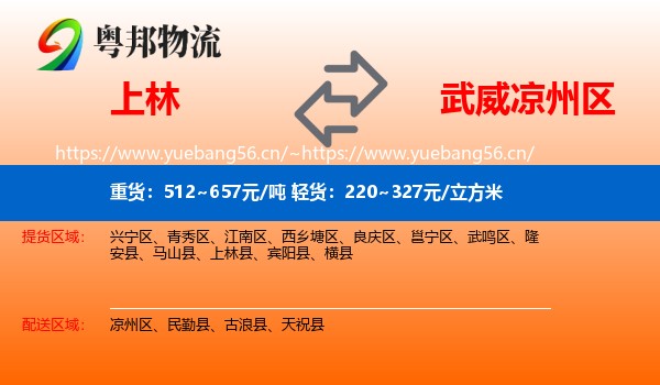 上林到凉州区物流