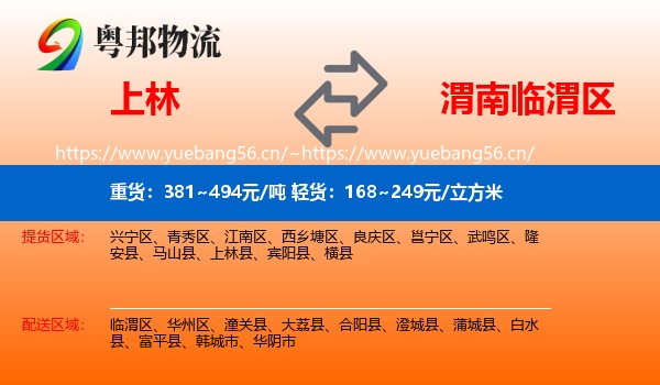 上林到临渭区物流