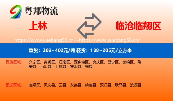 上林到临翔区物流