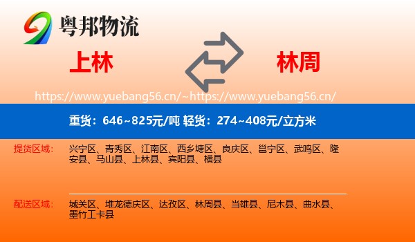 上林到林周县物流