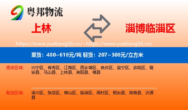 上林到临淄区物流