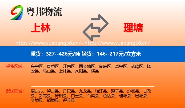 上林到理塘县物流