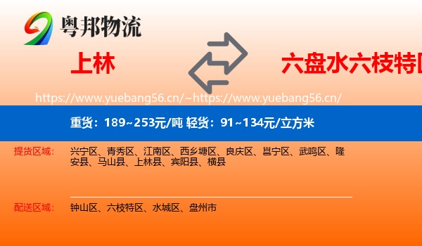 上林到六枝特区物流