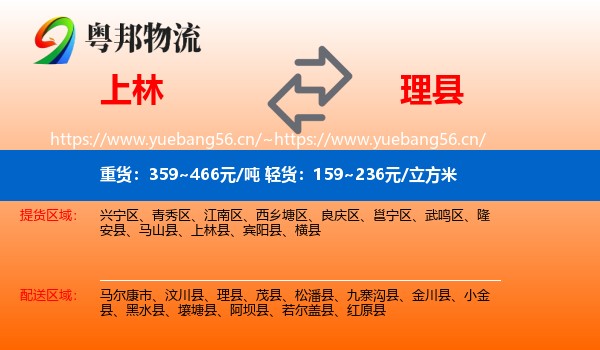 上林到理县物流