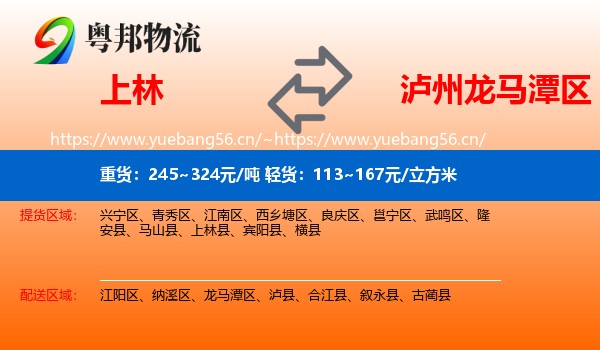 上林到龙马潭区物流