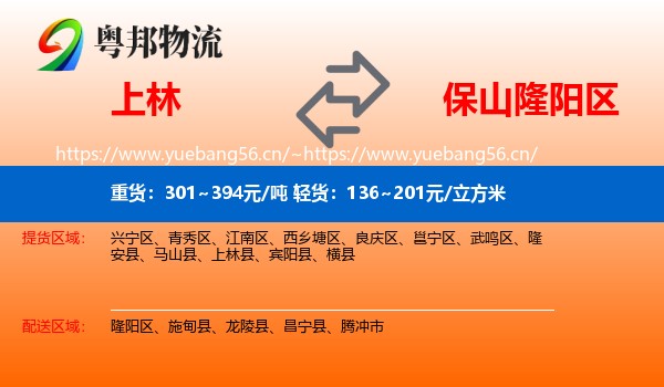 上林到隆阳区物流