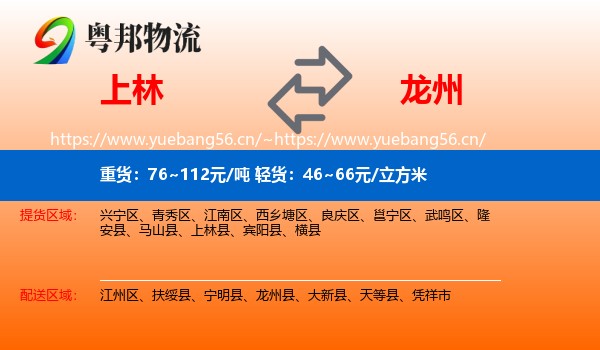 上林到龙州县物流