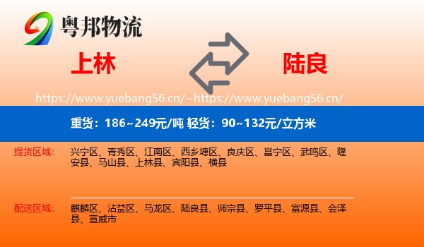 上林到陆良县物流