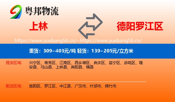 上林到罗江区物流