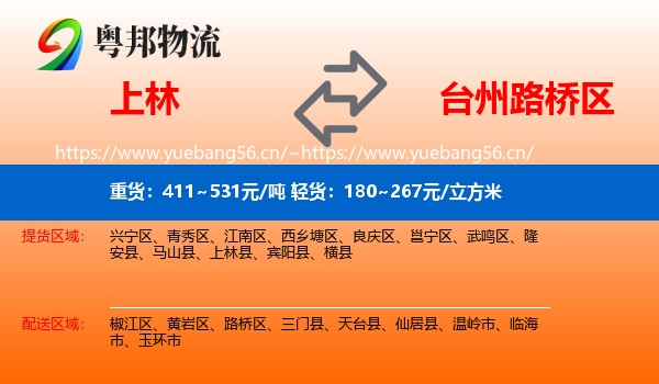 上林到路桥区物流