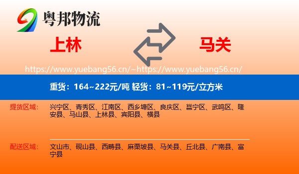 上林到马关县物流