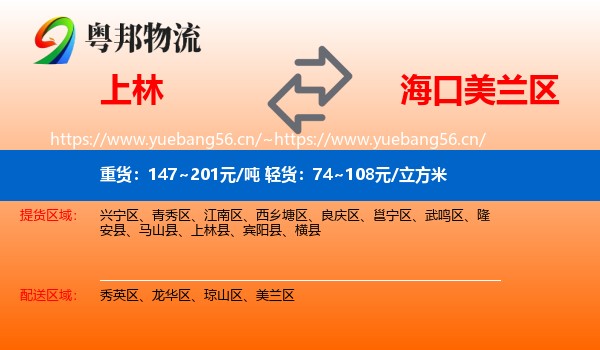 上林到美兰区物流