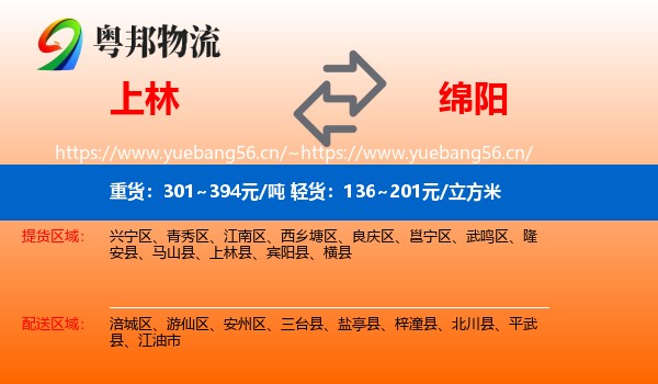 上林到绵阳物流