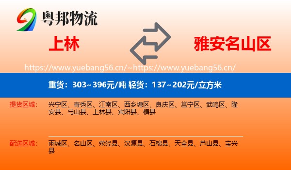 上林到名山区物流
