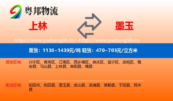 上林到墨玉县物流