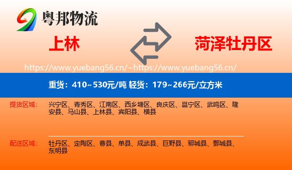 上林到牡丹区物流