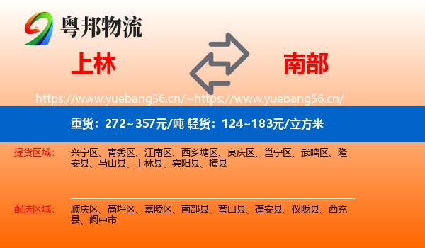 上林到南部县物流