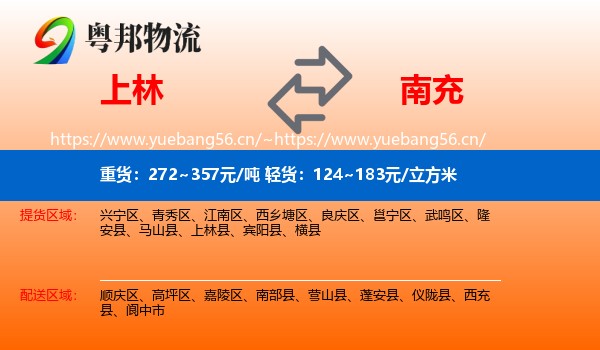 上林到南充物流