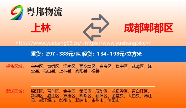 上林到郫都区物流